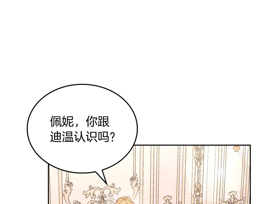 月光图书馆 - 第48话 大公的过去 - 第66张图