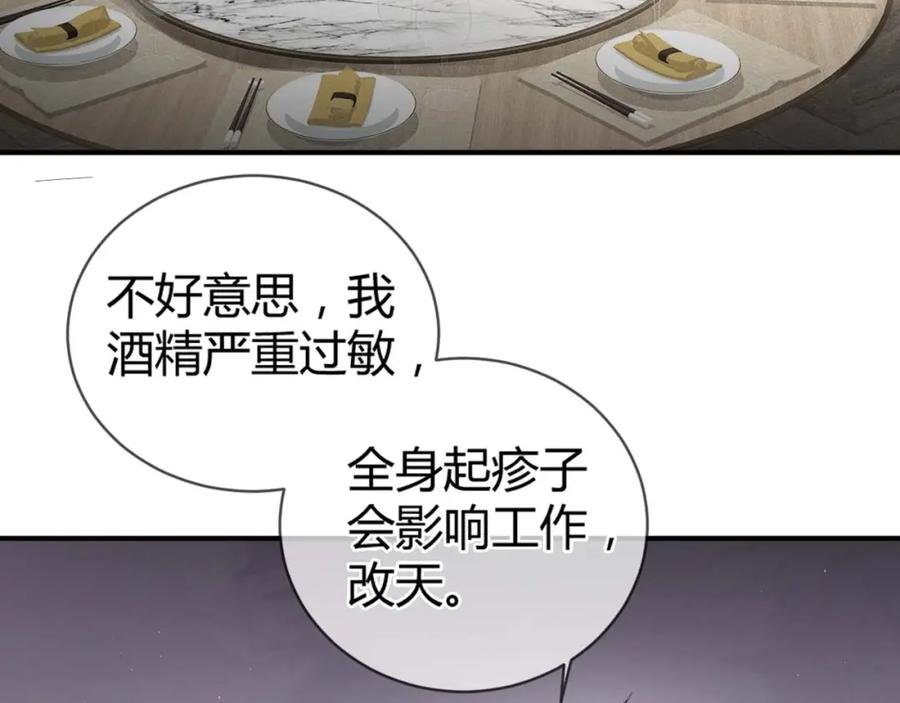 针锋对决 第2话 灌你嘴里 第60页