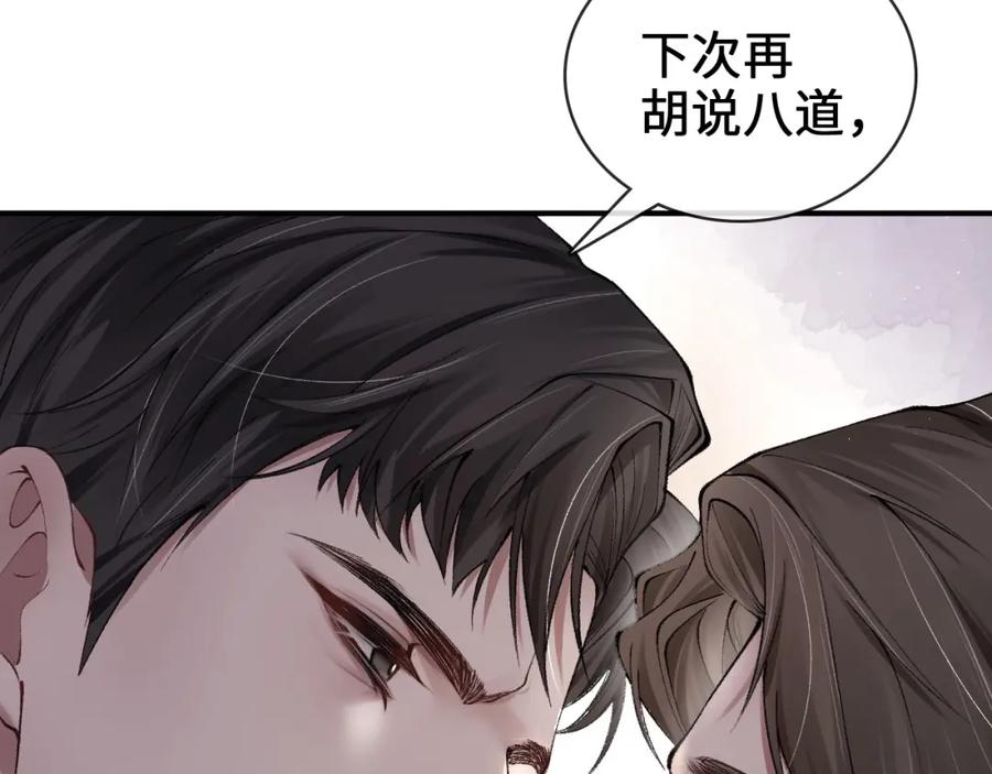 针锋对决 第2话 灌你嘴里 第102页