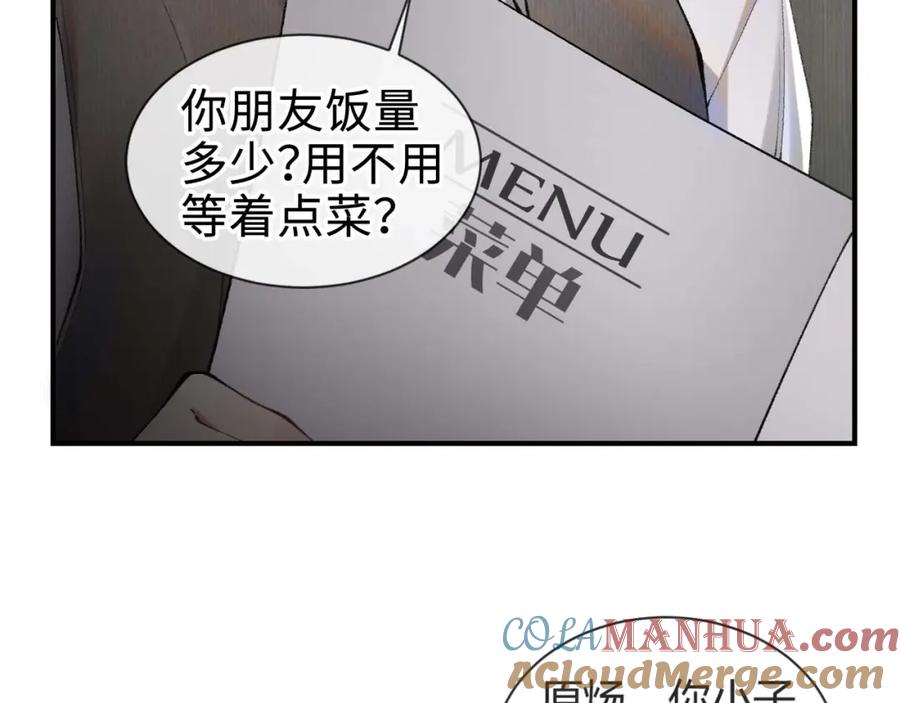 针锋对决 第2话 灌你嘴里 第45页