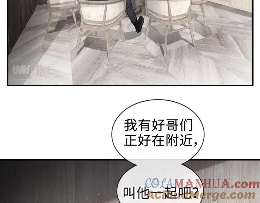 针锋对决 第2话 灌你嘴里 第41页