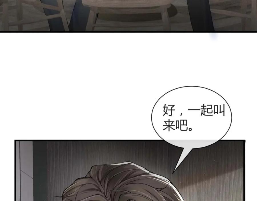 针锋对决 第2话 灌你嘴里 第43页