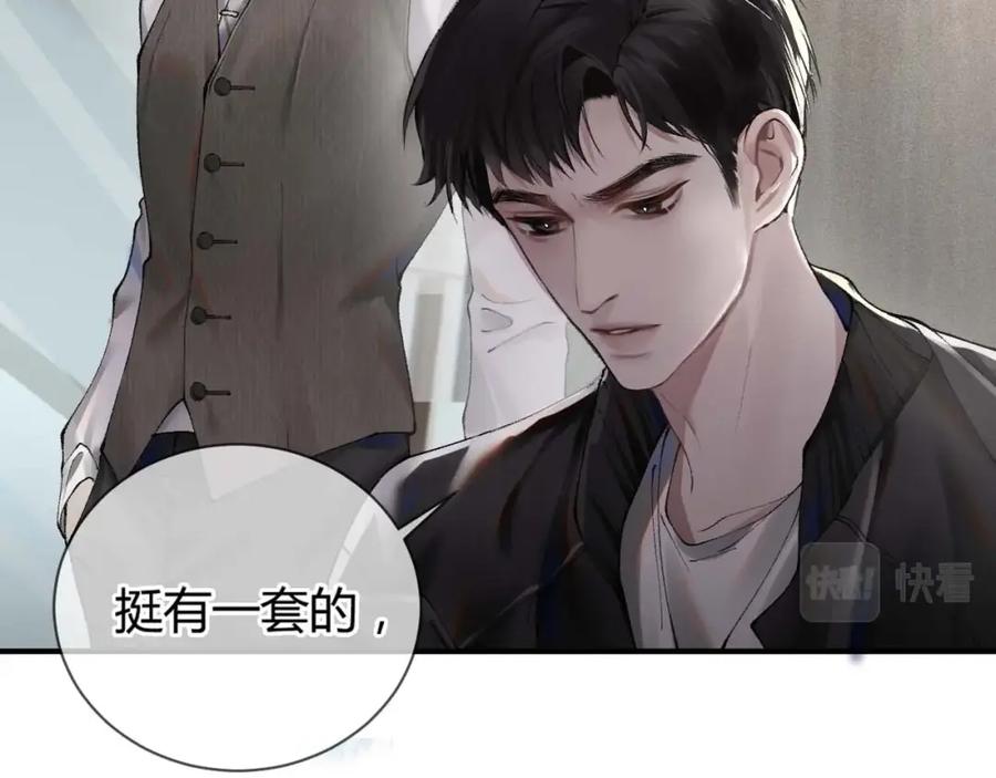 针锋对决 第2话 灌你嘴里 第95页