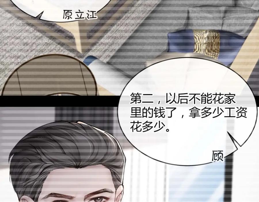 针锋对决 第2话 灌你嘴里 第4页