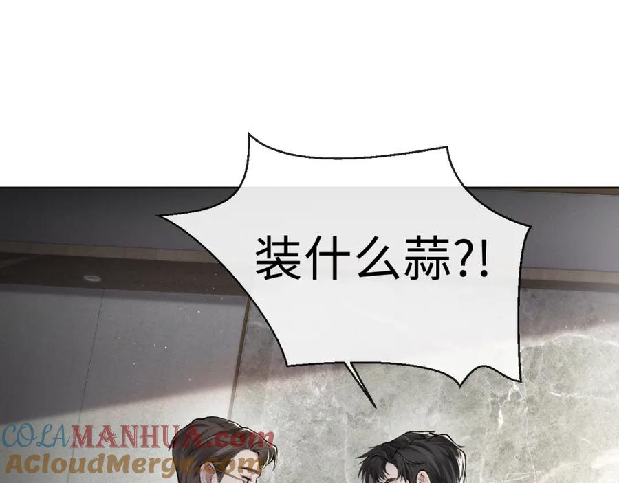 针锋对决 第2话 灌你嘴里 第21页