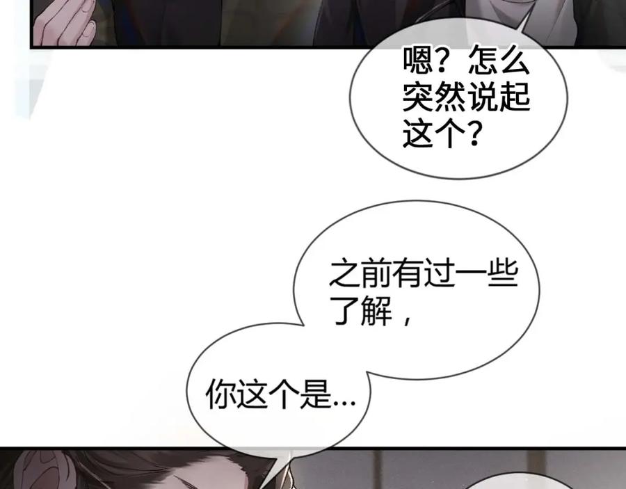 针锋对决 第2话 灌你嘴里 第79页