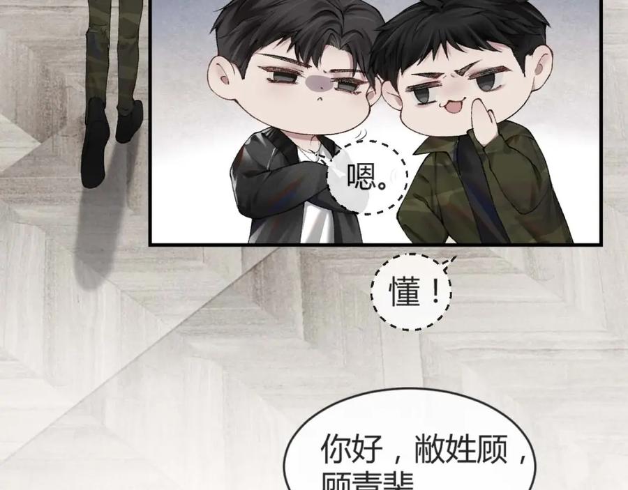 针锋对决 第2话 灌你嘴里 第52页