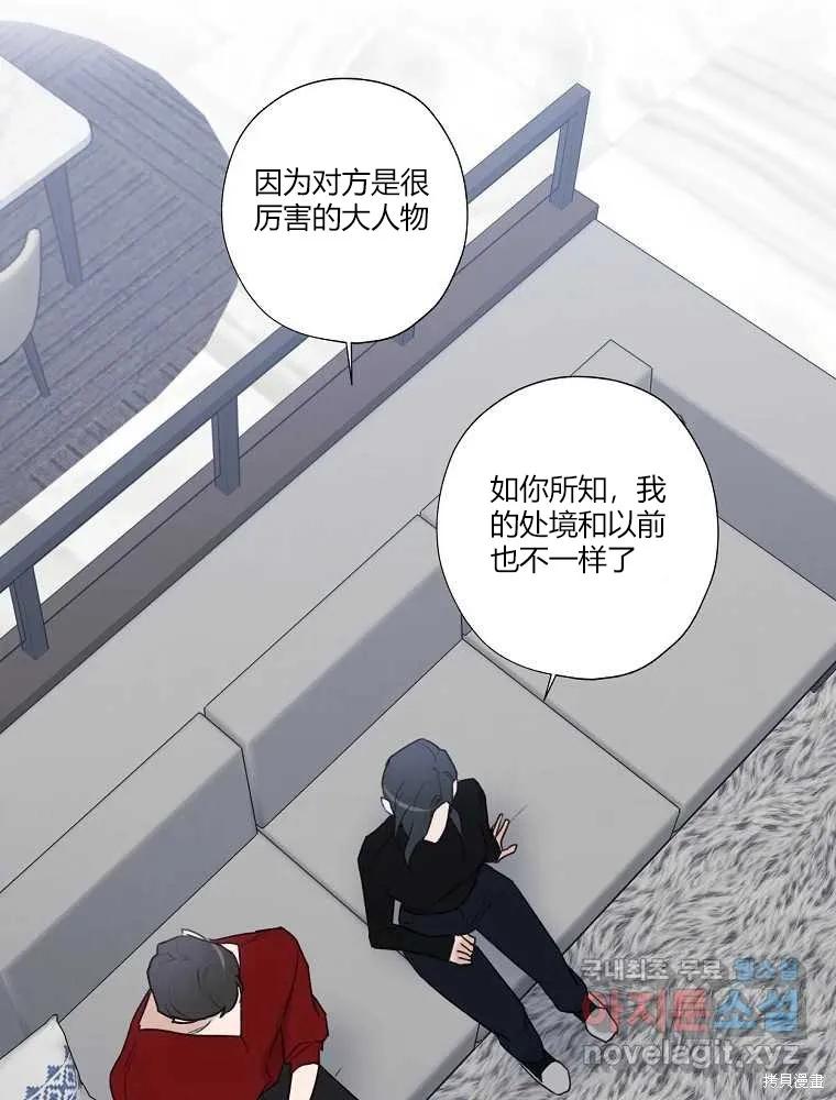 不可为之事 第04话 第74页