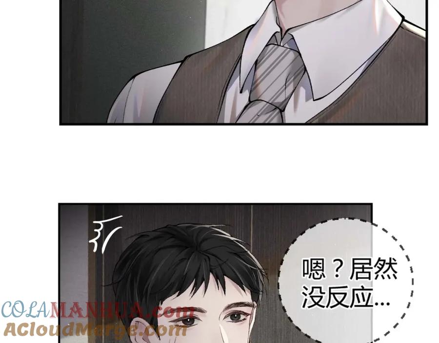 针锋对决 第2话 灌你嘴里 第57页