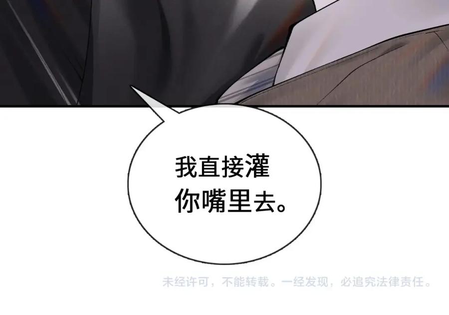 针锋对决 第2话 灌你嘴里 第104页