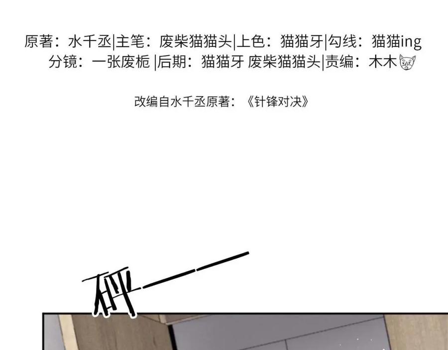 针锋对决 第2话 灌你嘴里 第12页