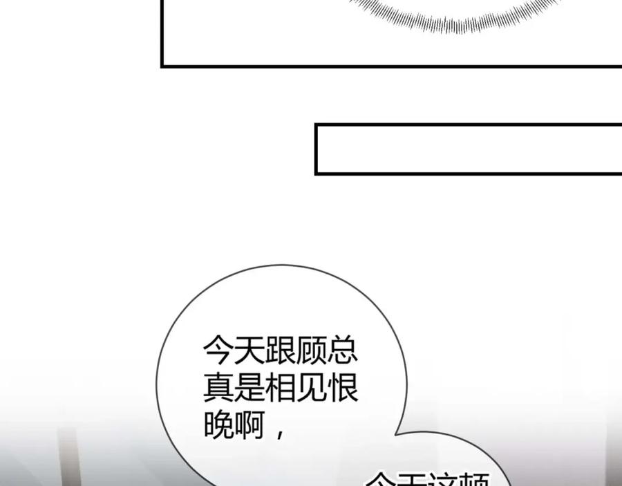 针锋对决 第2话 灌你嘴里 第86页