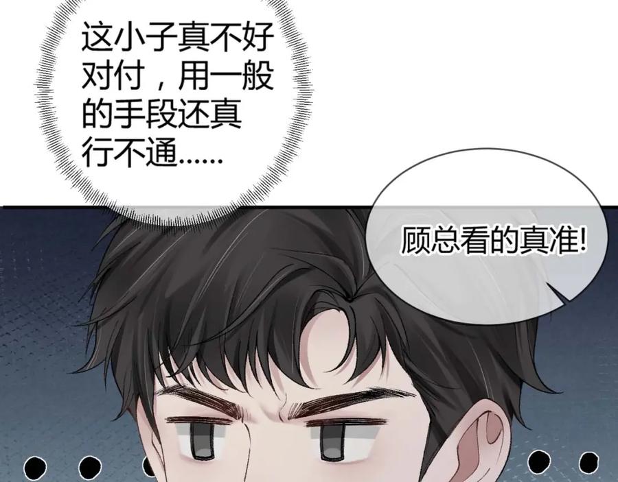 针锋对决 第2话 灌你嘴里 第82页