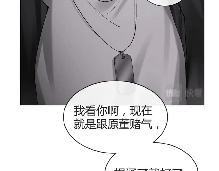 针锋对决 第2话 灌你嘴里 第30页