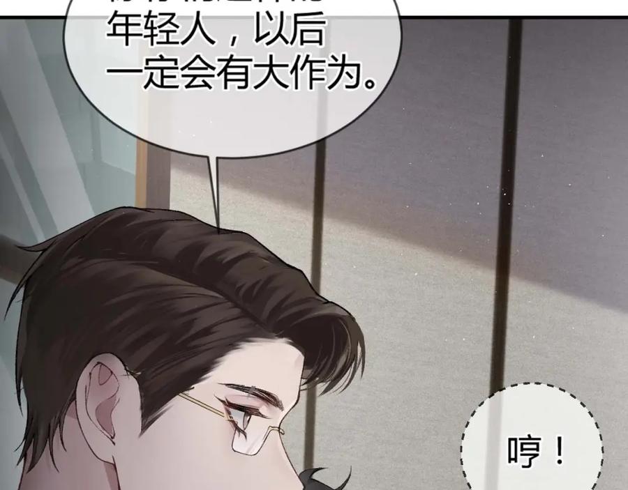 针锋对决 第2话 灌你嘴里 第75页