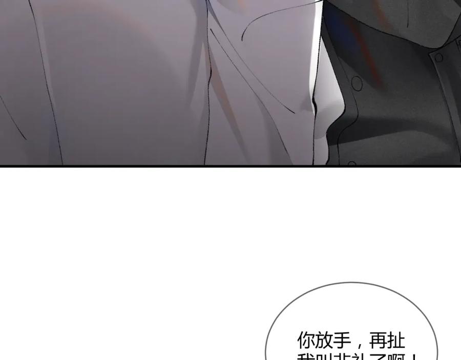 针锋对决 第2话 灌你嘴里 第108页