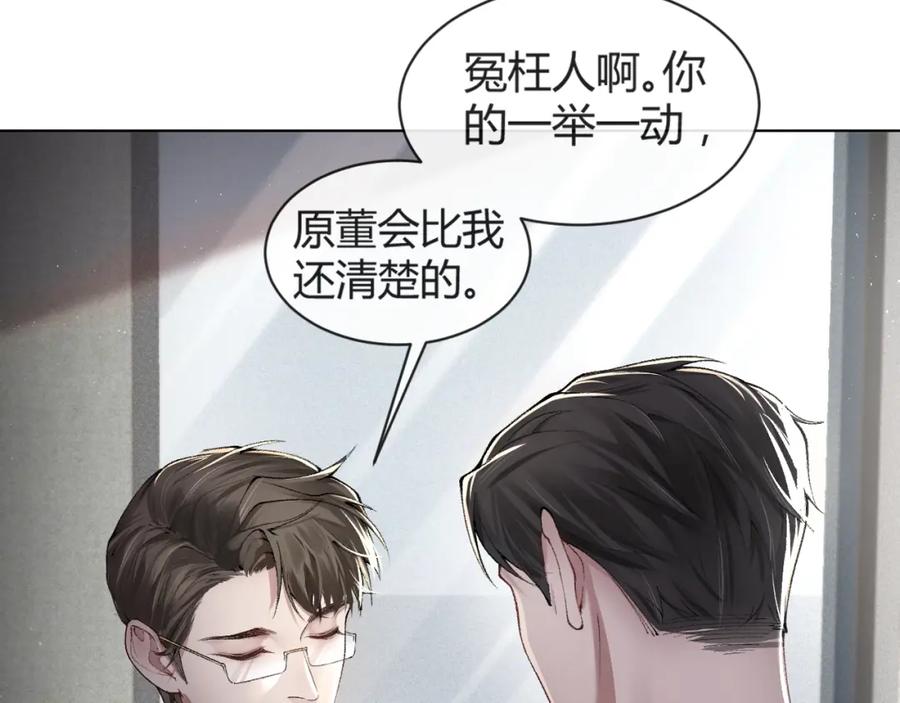 针锋对决 第2话 灌你嘴里 第24页