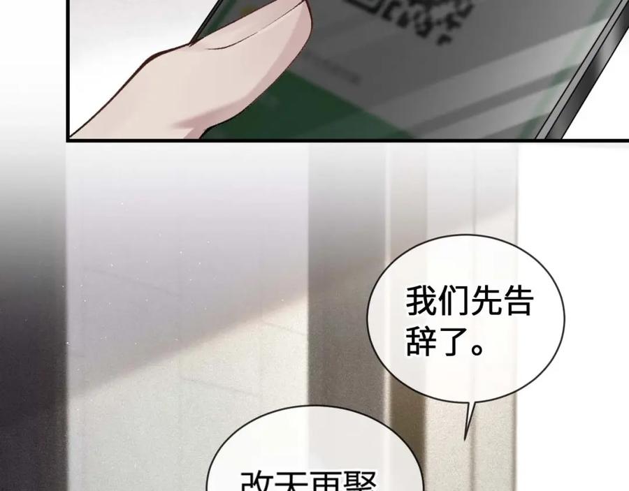 针锋对决 第2话 灌你嘴里 第91页