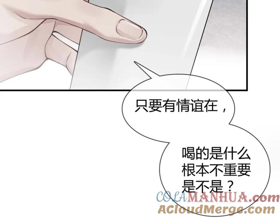 针锋对决 第2话 灌你嘴里 第65页