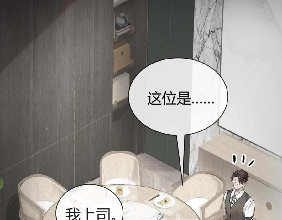 针锋对决 第2话 灌你嘴里 第50页
