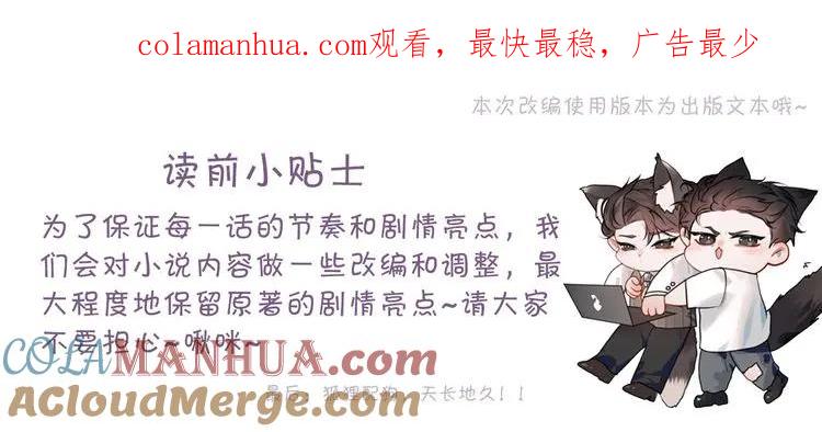 针锋对决 第42话 吵架 第1页