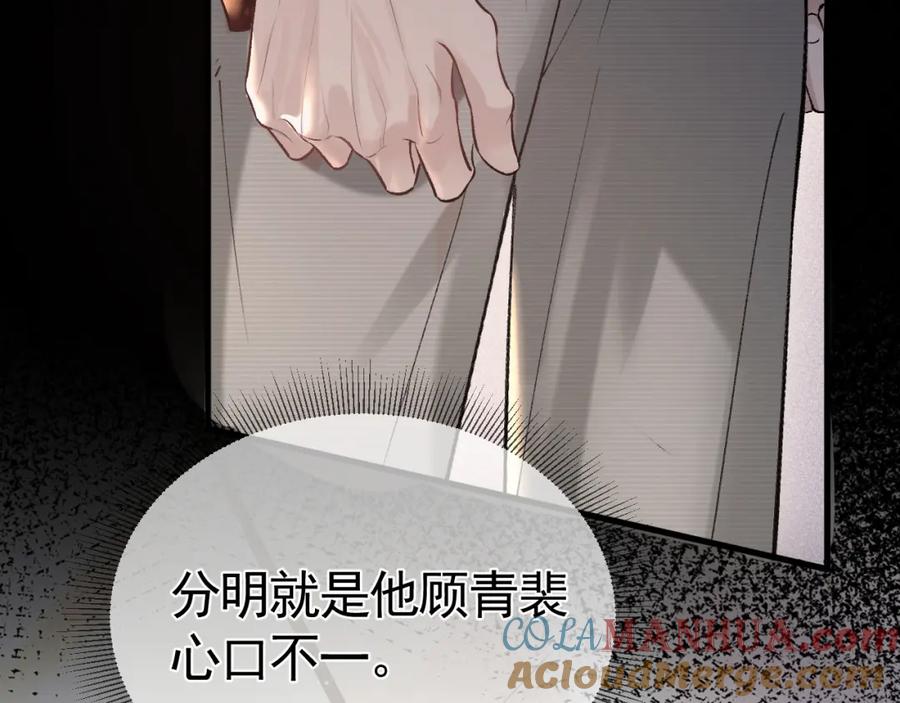针锋对决 第42话 吵架 第69页