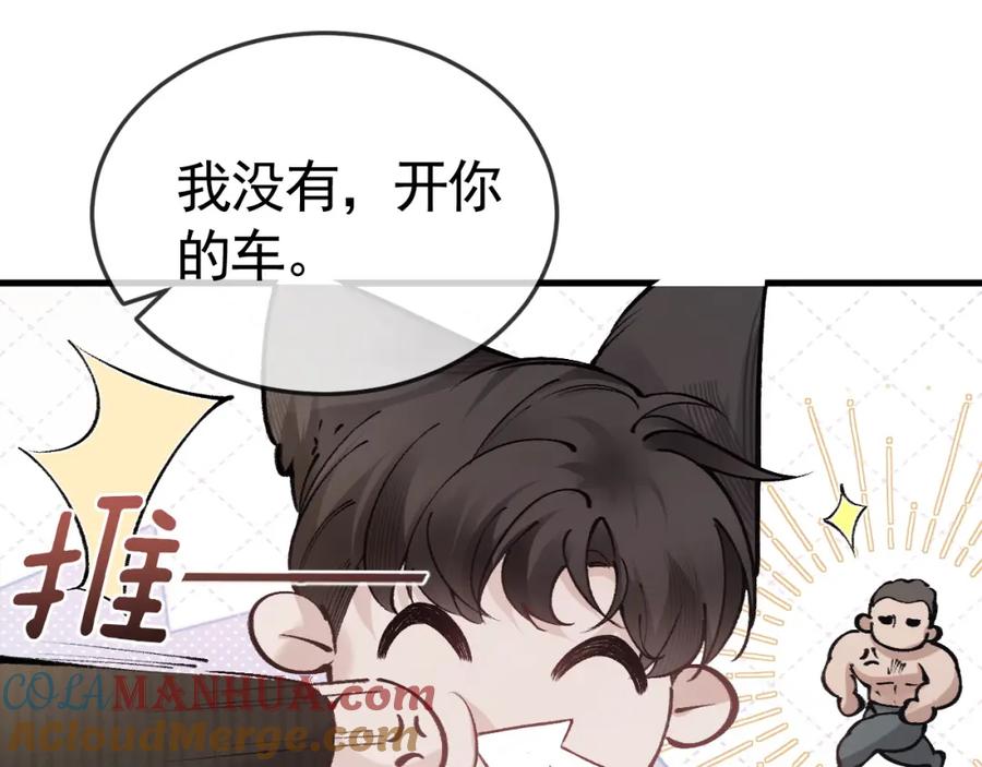 针锋对决 第43话 和你说话真费劲 第77页