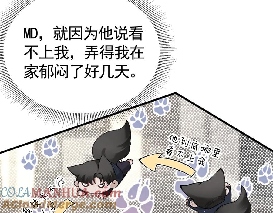 针锋对决 第43话 和你说话真费劲 第49页
