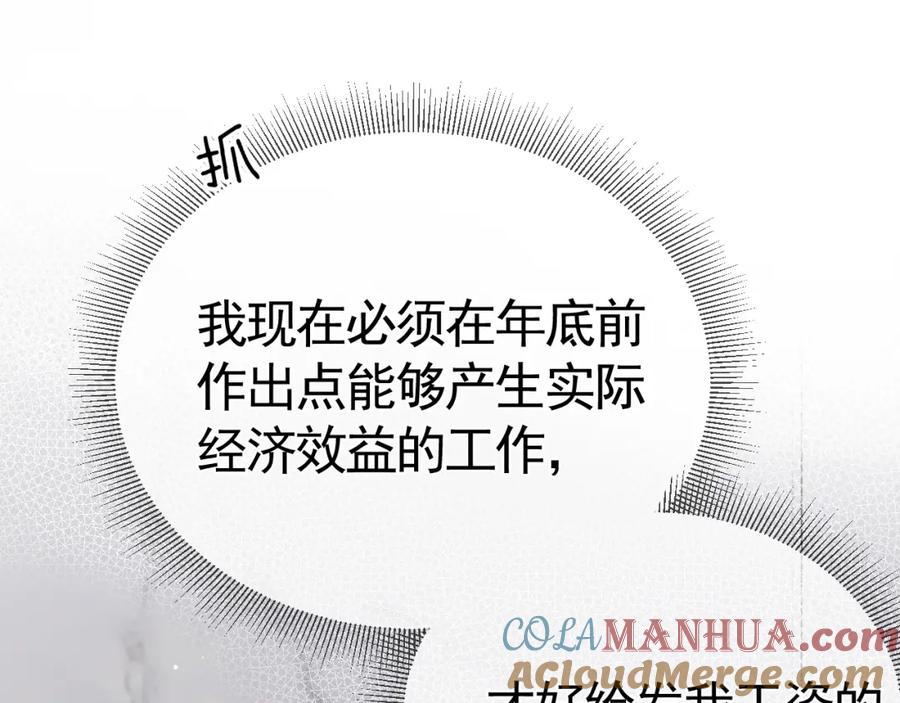 针锋对决 第43话 和你说话真费劲 第33页