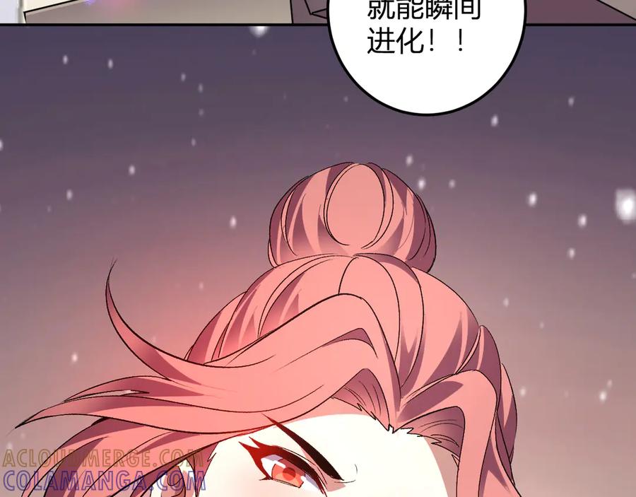 《我化身魔神，成为灭世巨兽！》第50话 末日倒计时 第121页