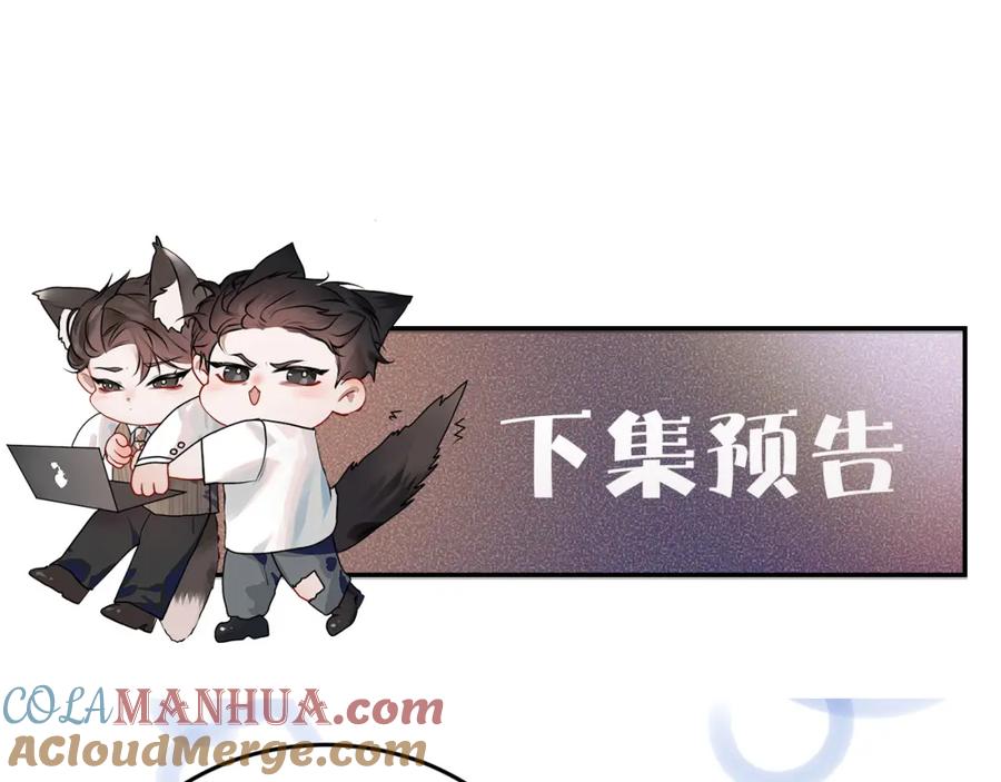 针锋对决 第43话 和你说话真费劲 第93页