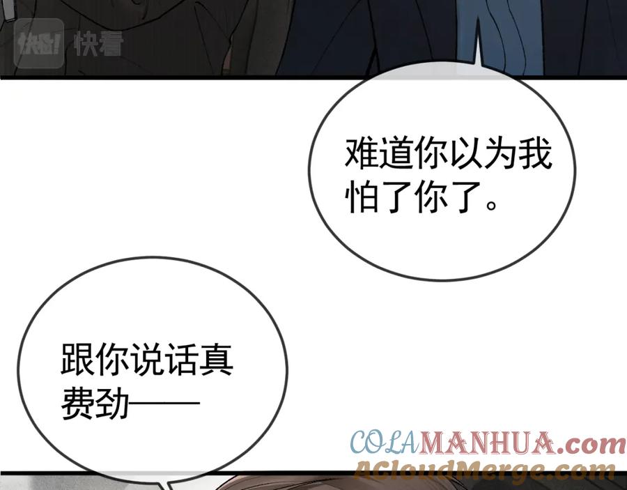 针锋对决 第43话 和你说话真费劲 第57页