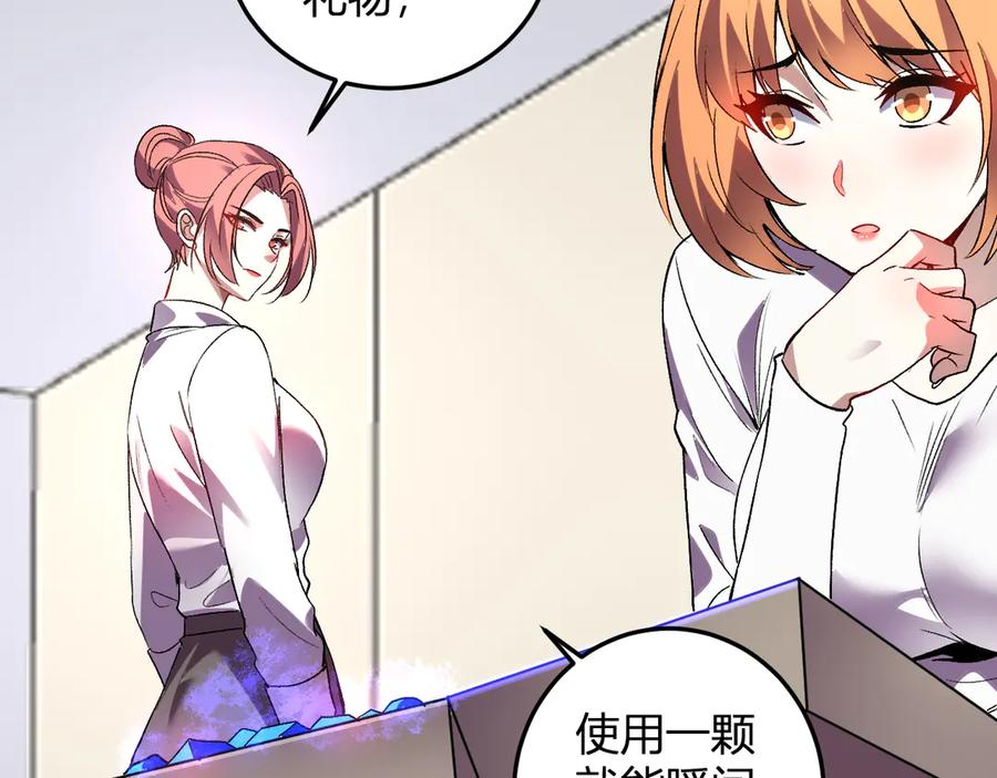 《我化身魔神，成为灭世巨兽！》第50话 末日倒计时 第120页