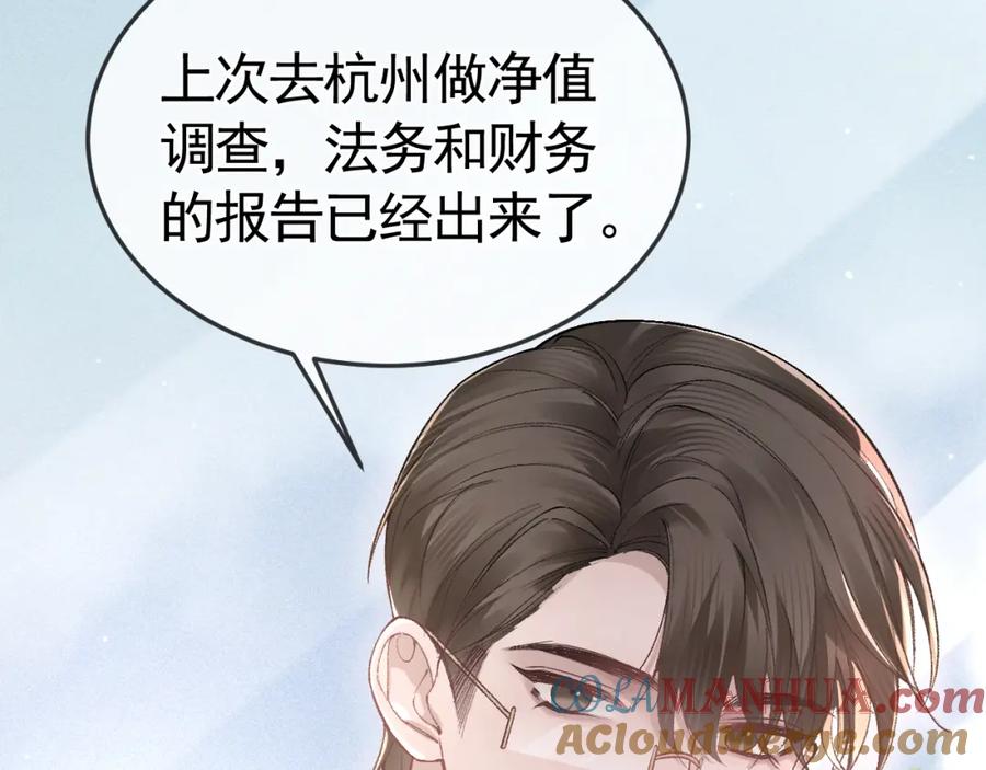 针锋对决 第44话 贴身秘书在线失业 第41页