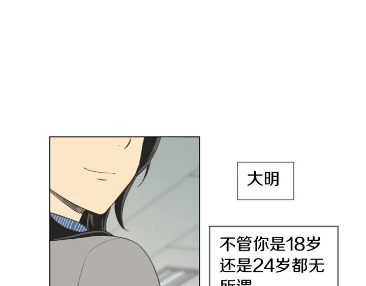 《不能恋爱的房间》第51话 我们的约定 第98页