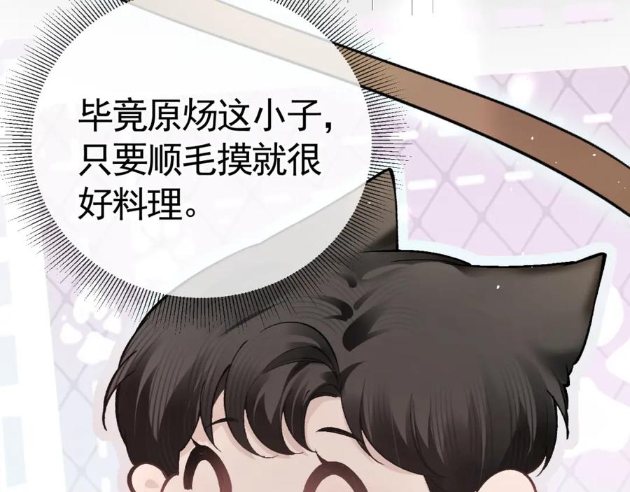 针锋对决 第44话 贴身秘书在线失业 第91页