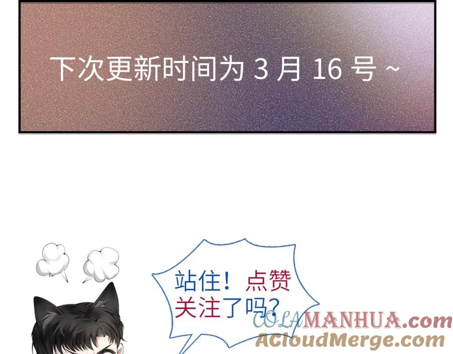 针锋对决 第44话 贴身秘书在线失业 第113页