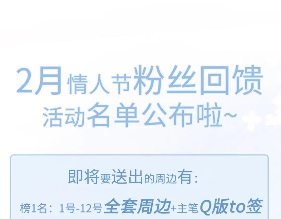 针锋对决 第44话 贴身秘书在线失业 第115页