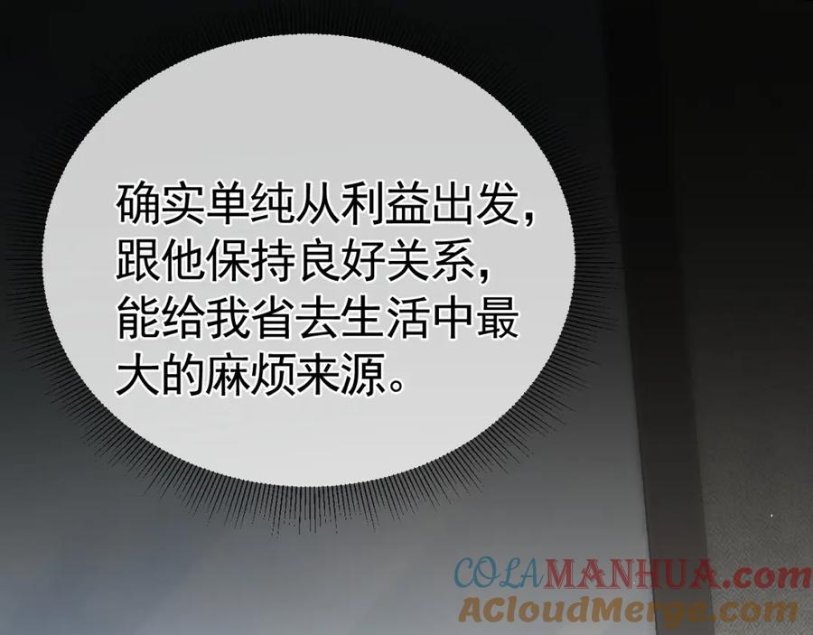 针锋对决 第44话 贴身秘书在线失业 第85页