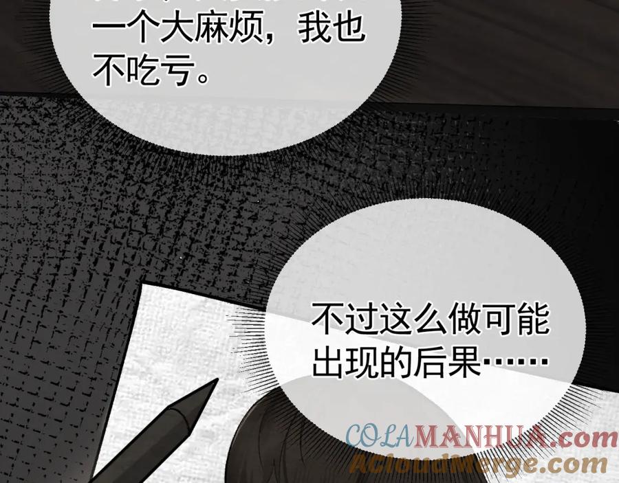 针锋对决 第44话 贴身秘书在线失业 第101页