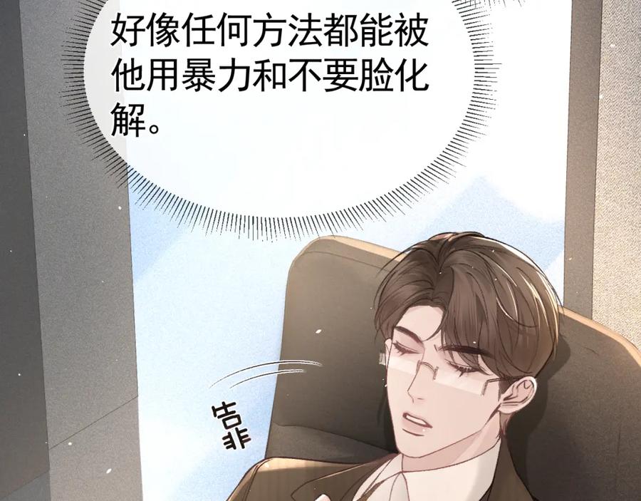 针锋对决 第44话 贴身秘书在线失业 第74页