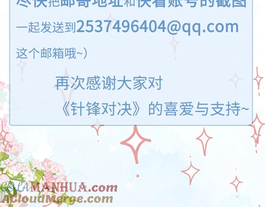 针锋对决 第44话 贴身秘书在线失业 第125页
