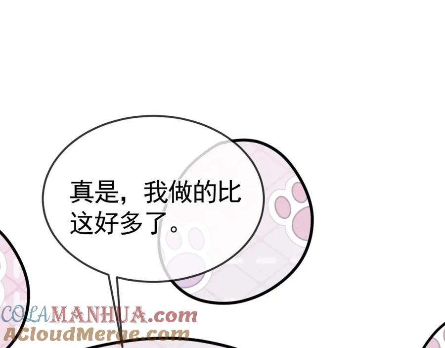 针锋对决 第44话 贴身秘书在线失业 第21页