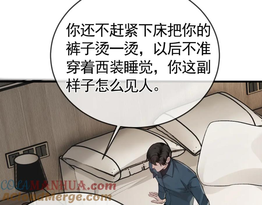 针锋对决 第一季完结篇 是时候该调整战略了 第73页