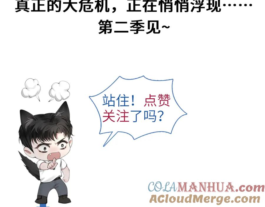 针锋对决 第一季完结篇 是时候该调整战略了 第113页