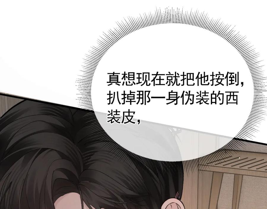 针锋对决 第一季完结篇 是时候该调整战略了 第70页