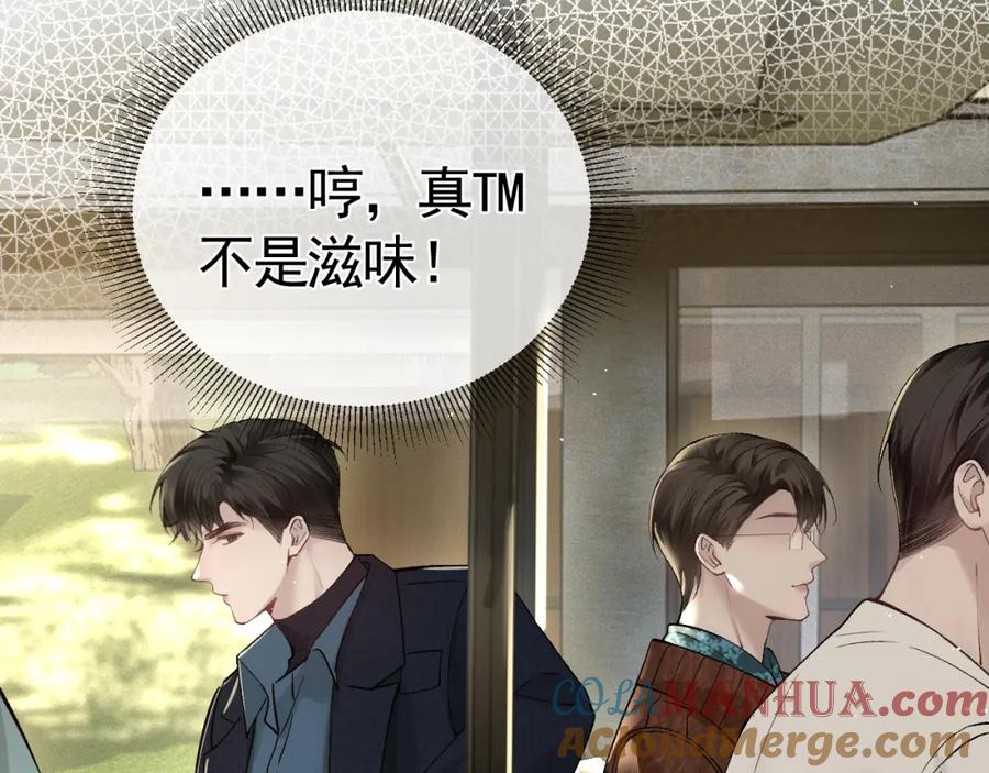 针锋对决 第46话 暴躁狼狗有情敌了 第52页