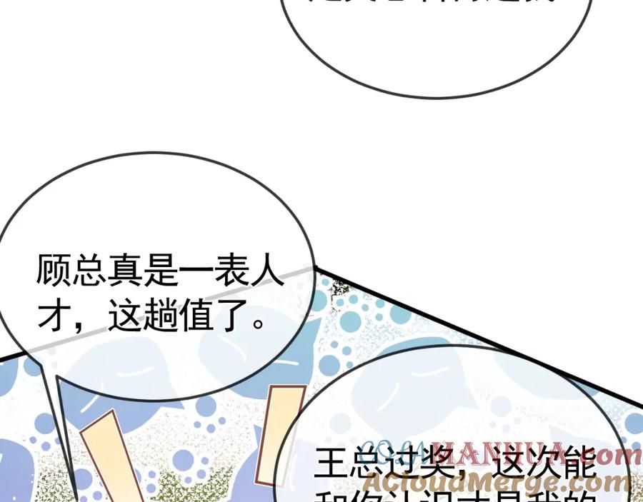 针锋对决 第46话 暴躁狼狗有情敌了 第13页