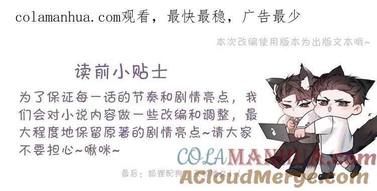 针锋对决 第46话 暴躁狼狗有情敌了 第1页