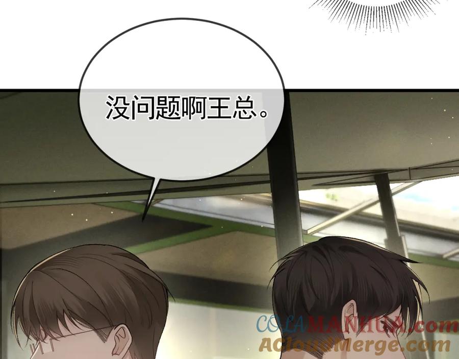 针锋对决 第46话 暴躁狼狗有情敌了 第58页
